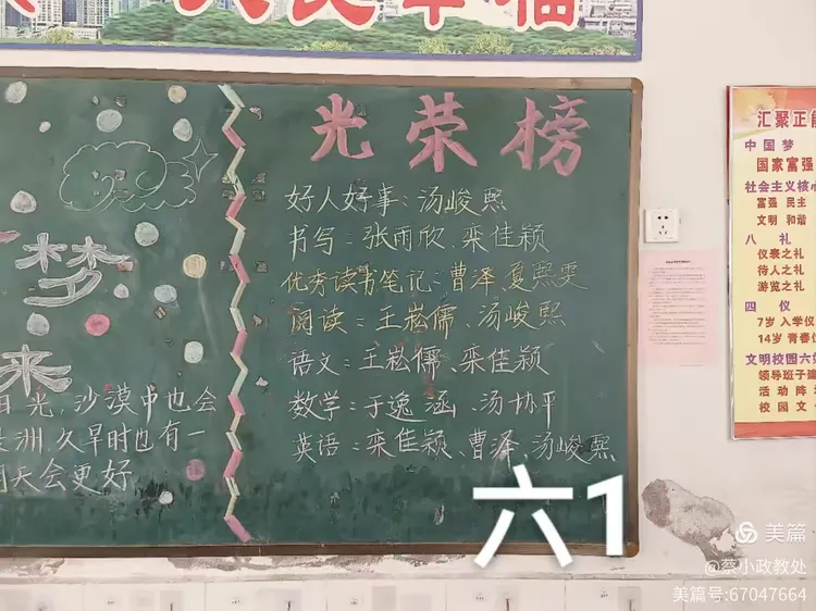 部分优秀班级黑板报展示六年级134五年级367四年级2346三年级134二